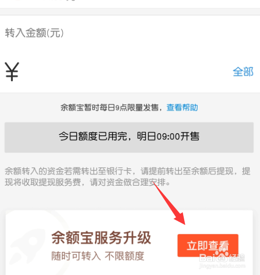 余额宝升级服务,支付宝如何不用九点抢额度