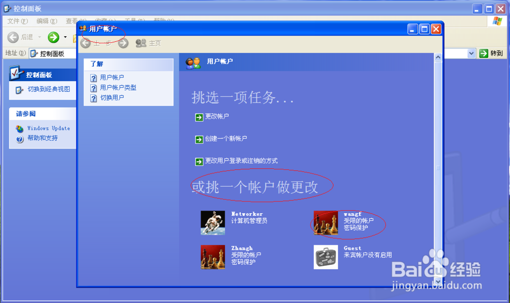 Windows XP操作系统如何删除本地用户账户密码