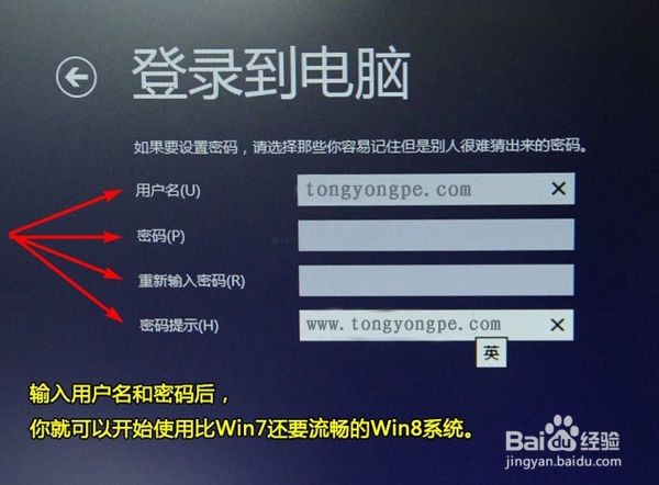 通用PE工具箱装系统WIN8正式版
