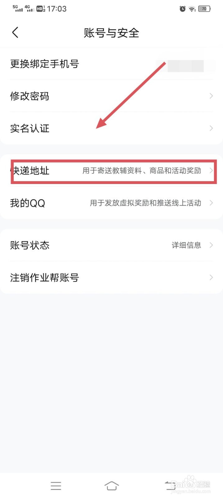 作业帮如何添加快递地址呢?