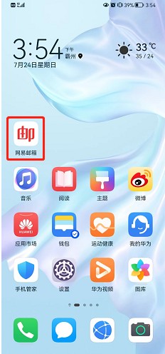 手机网易邮箱如何添加邮箱