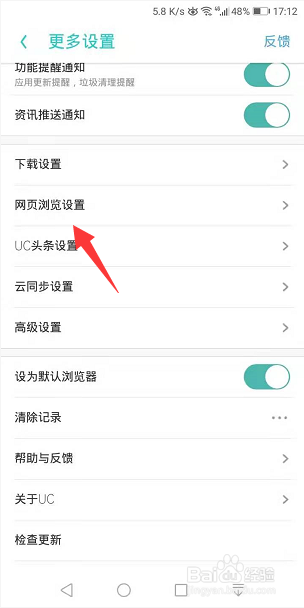uc浏览器怎么关闭订阅提醒