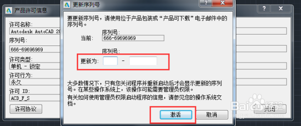 cad2014过期了怎么激活