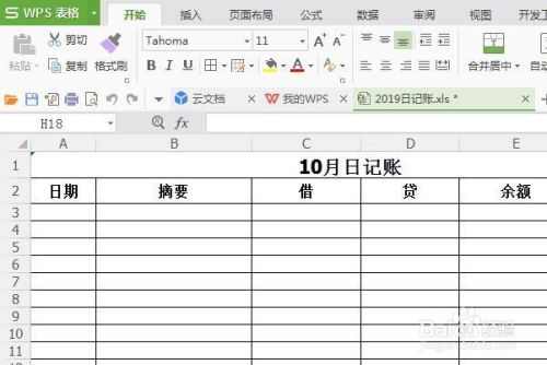 WPS表格如何在每页都设置相同表头
