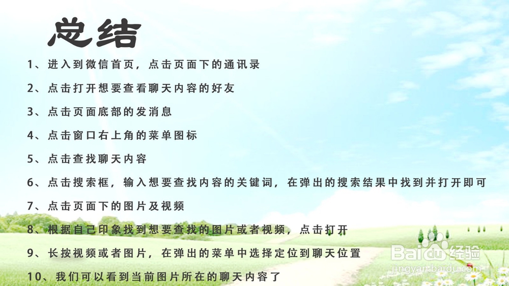 微信聊天记录如何查询和漫游