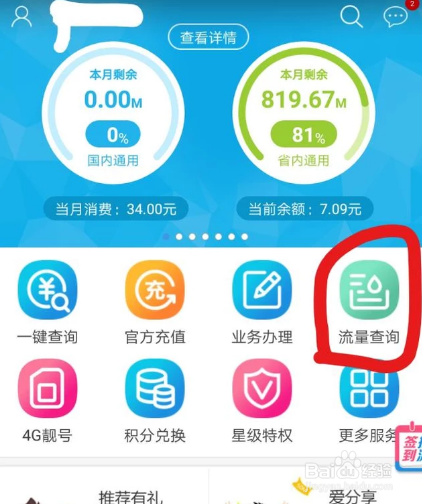 移动卡怎么包40元流量?