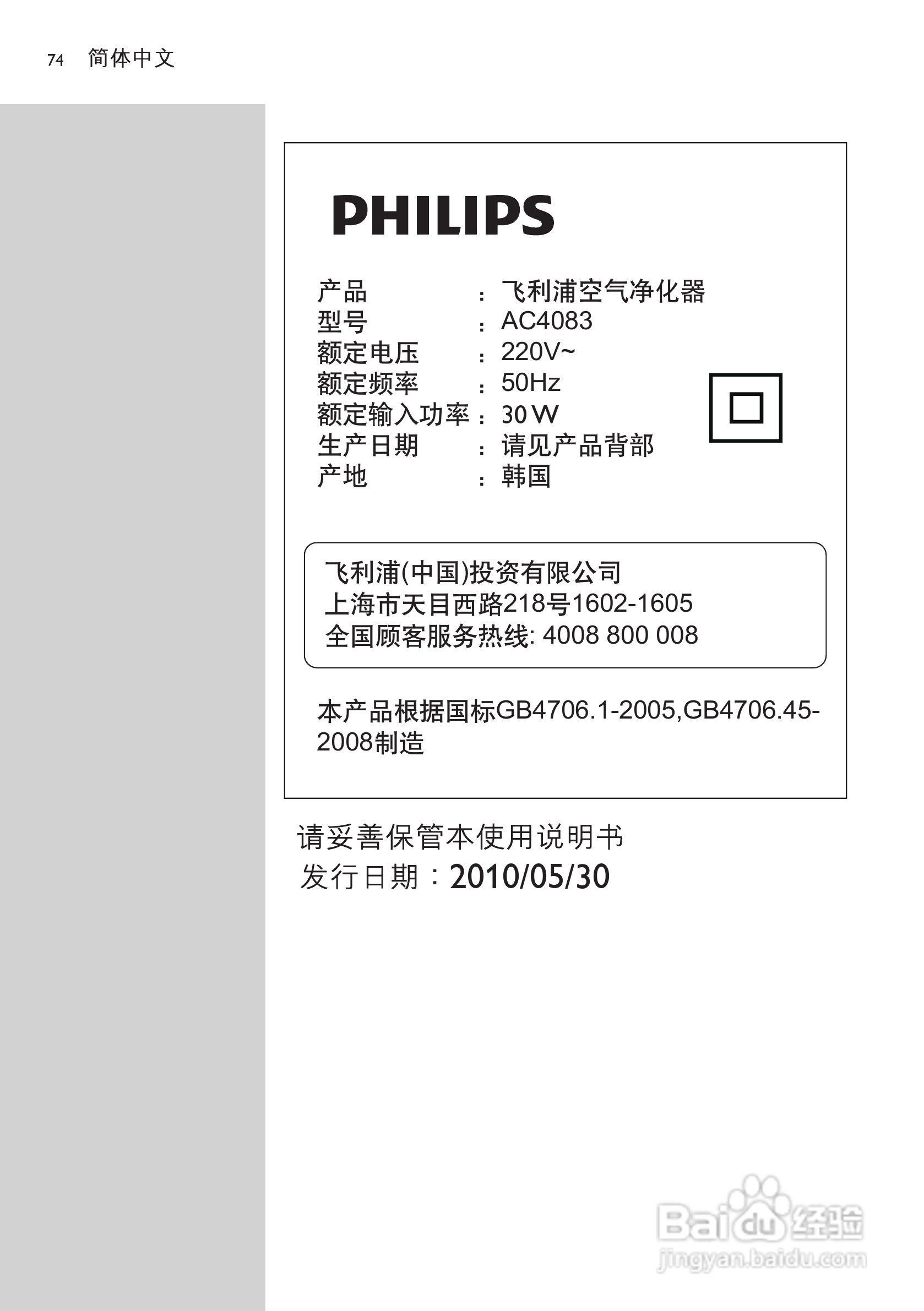 PHILIPS AC4083空气净化器使用说明书:[8]