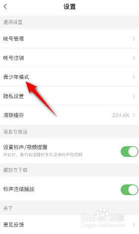 酷狗铃声青少年模式怎么开启