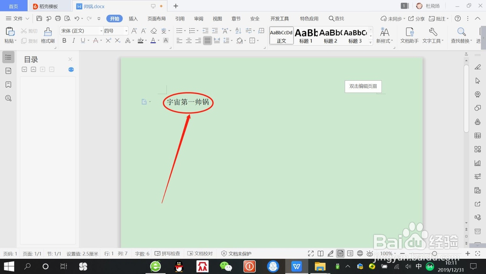wps文档“F4键”快速重复输入文字如何操作？
