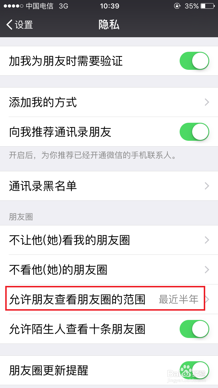 微信如何设置好友查看自己朋友圈的范围