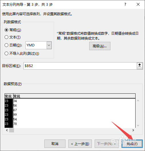 Excel数据中包含逗号或分号等符号怎么分成列