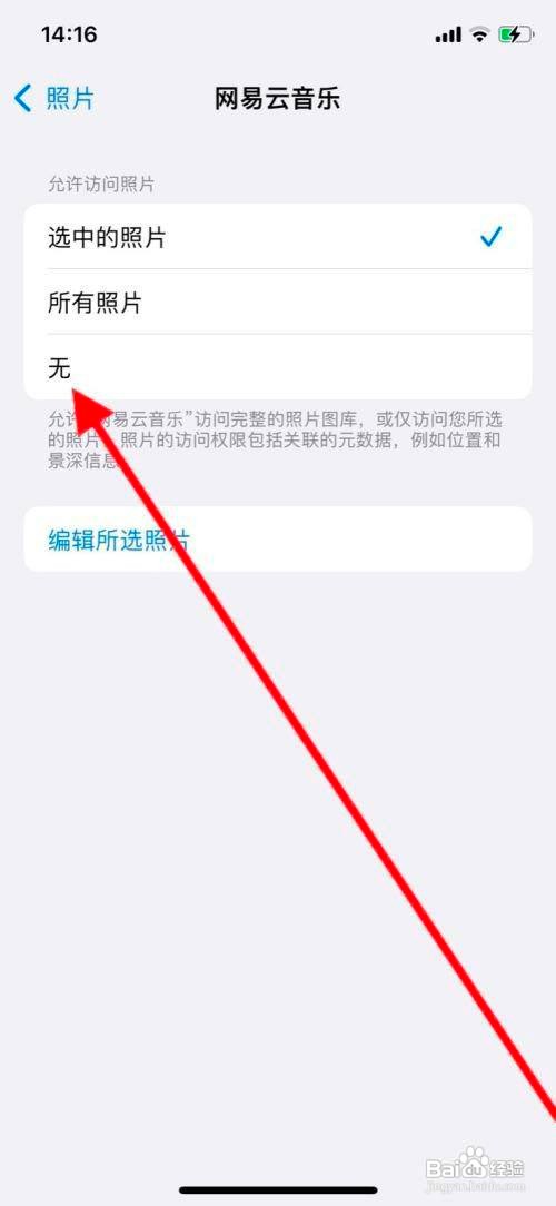 苹果X手机如何设置关闭网易云音乐app访问照片呢