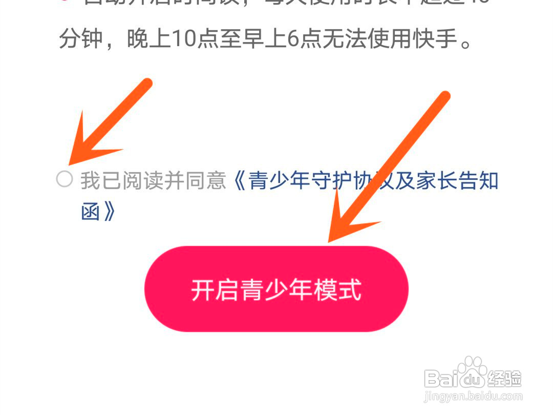 快手设置儿童模式如何设置