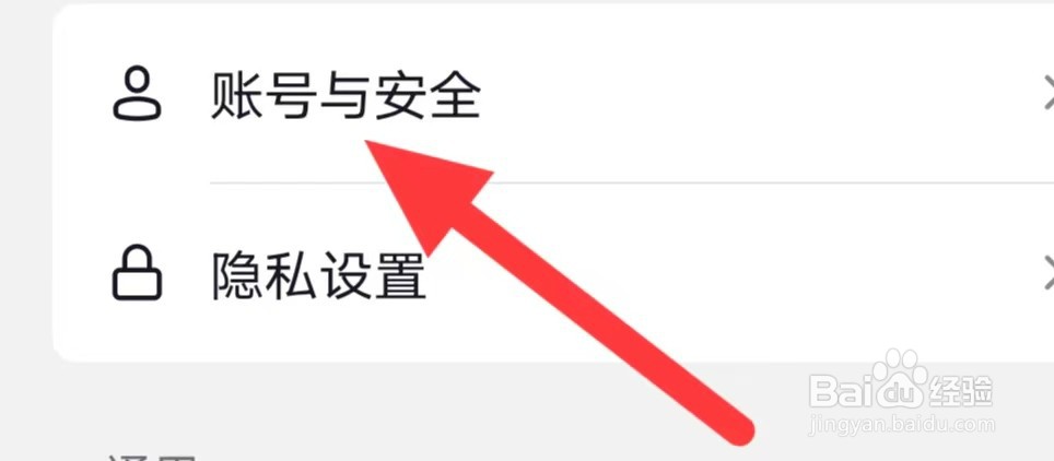 抖音火山版如何查看账号与安全