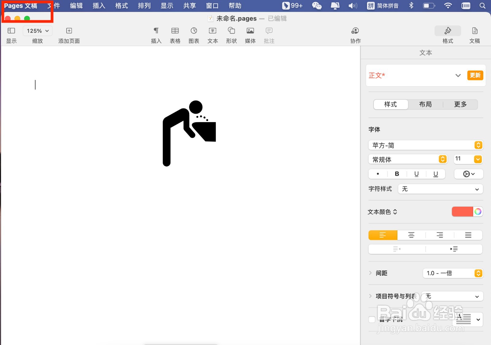 Pages文稿如何插入喷泉式饮水器