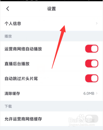 央视频APP如何修改个人基本信息