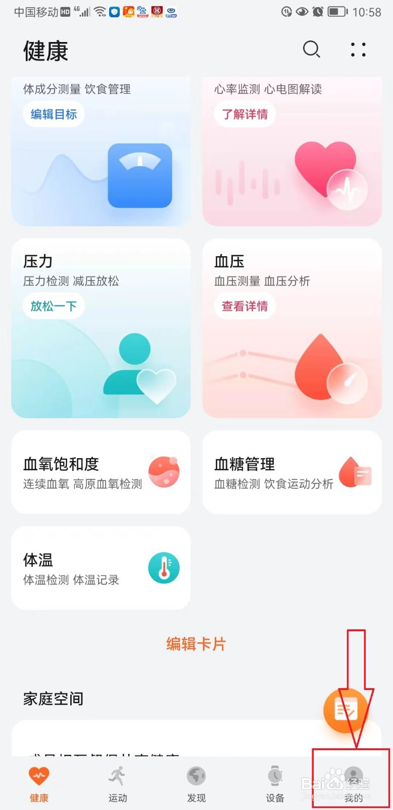 华为运动健康如何下载离线地图
