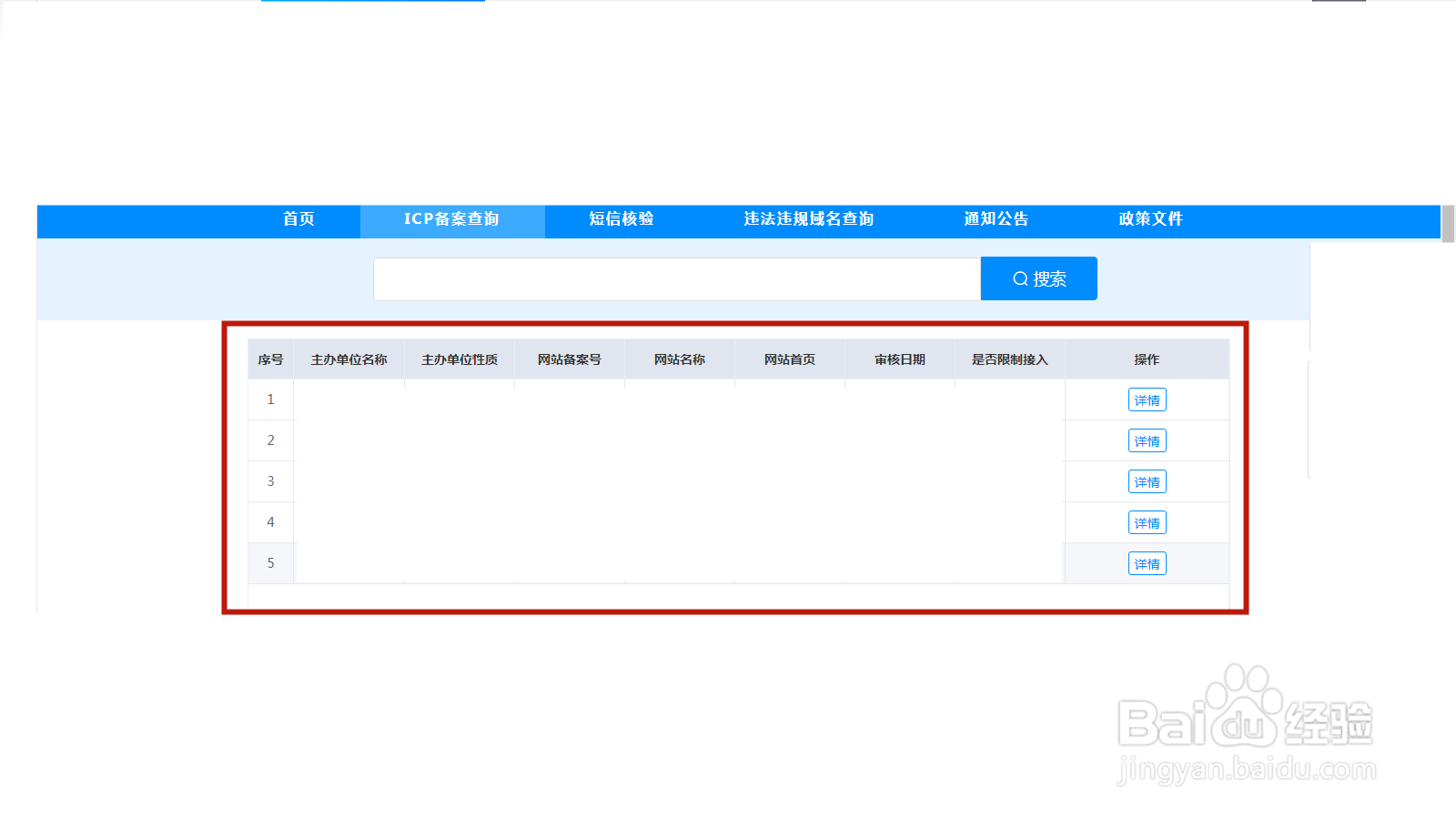 备案号怎么查询