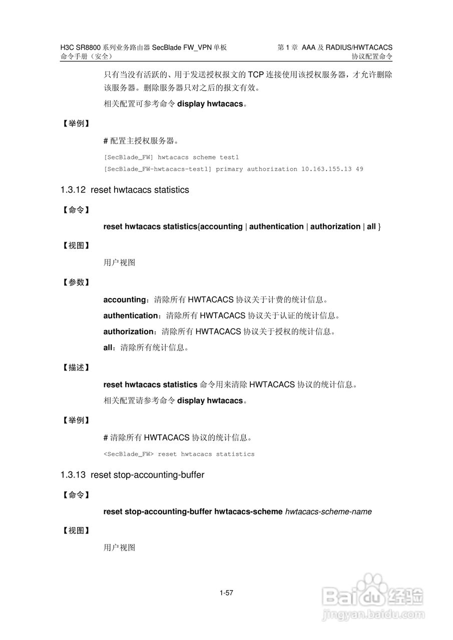 华三交换机SR8800型说明书:[23]