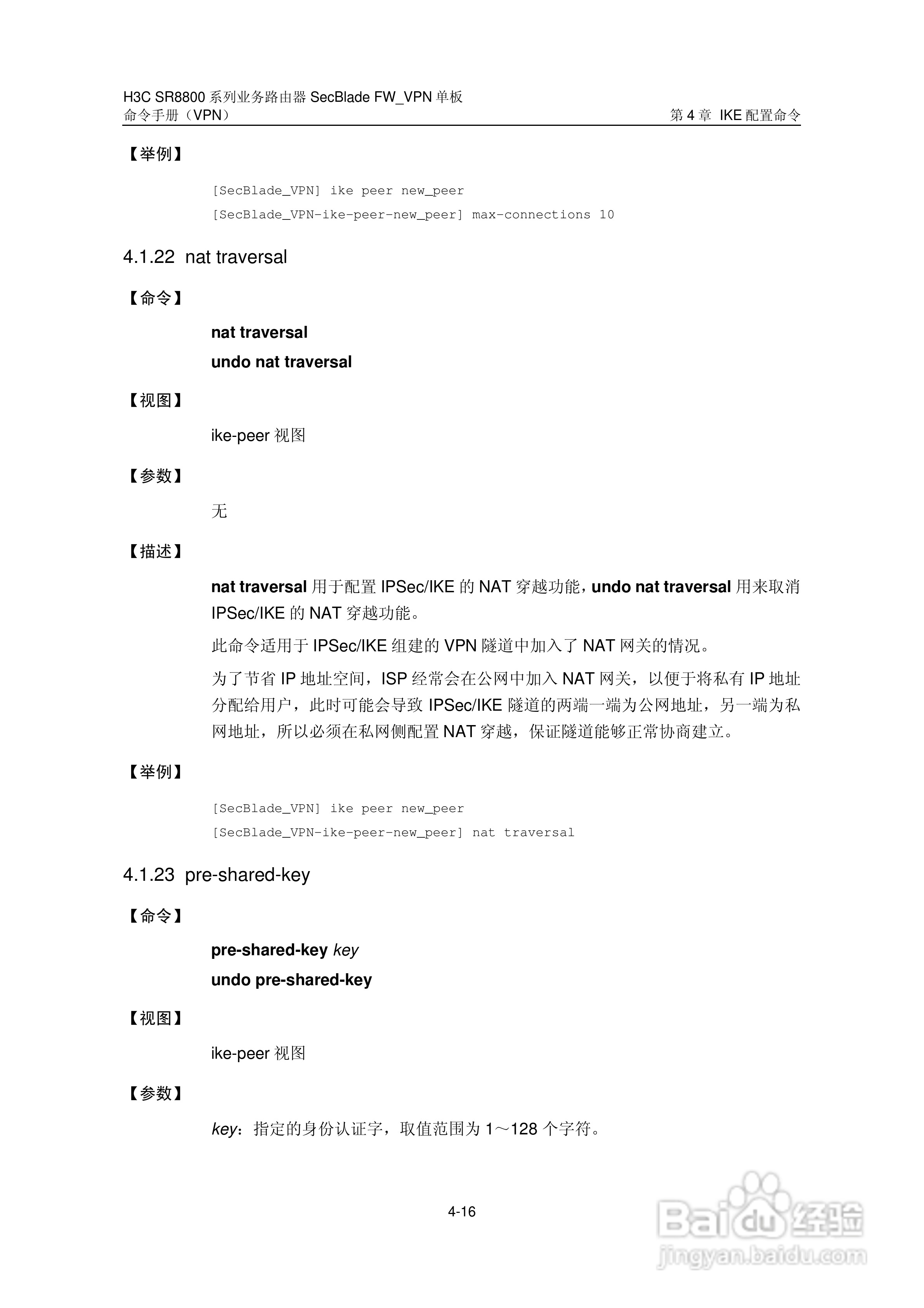 华三交换机SR8800型说明书:[11]