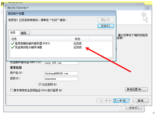 Outlook2007首次添加邮箱账户的方法