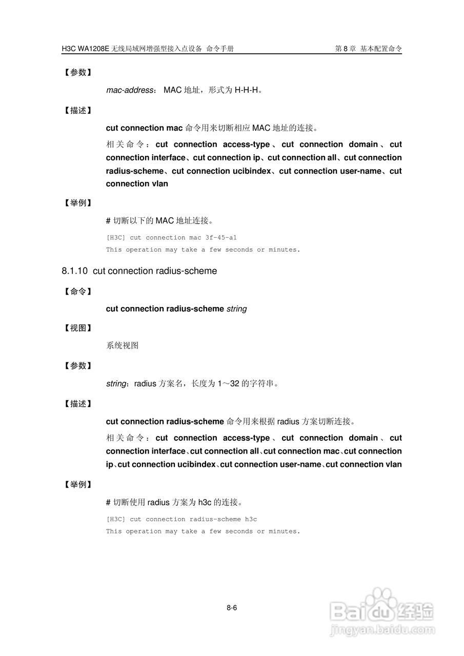 华三交换机WA1208E型说明书:[14]