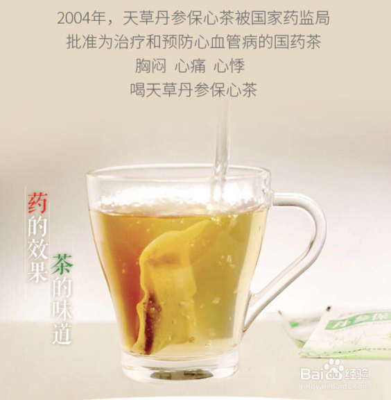 天草详解丹参具有的5种药理作用