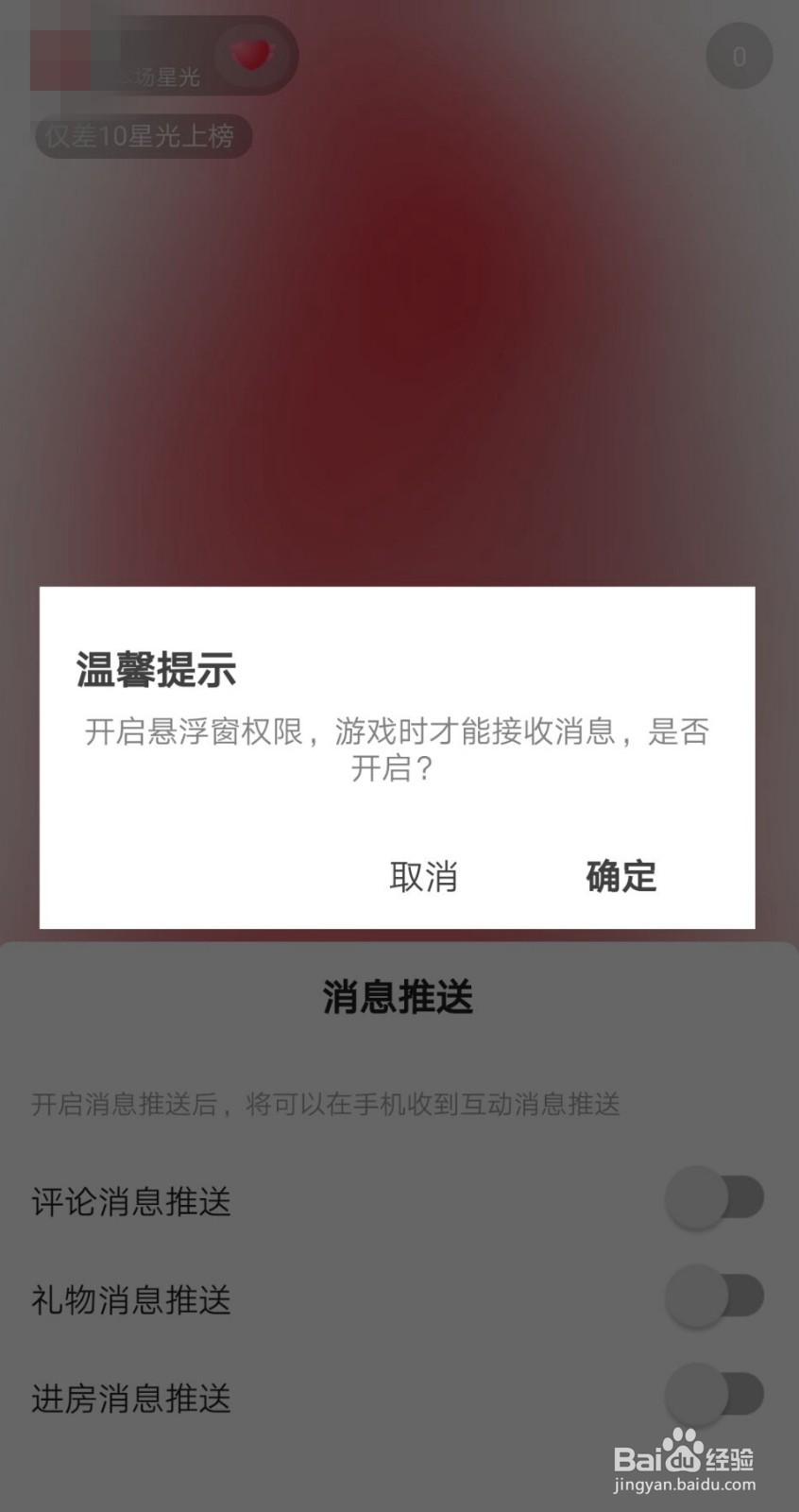 西瓜视频APP如何直播游戏？