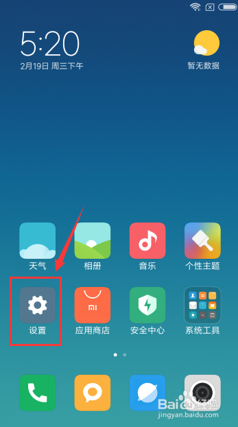 小米手机桌面锁定怎么解除