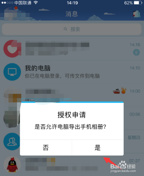 怎么用QQ将苹果手机上的照片批量导入到电脑上面