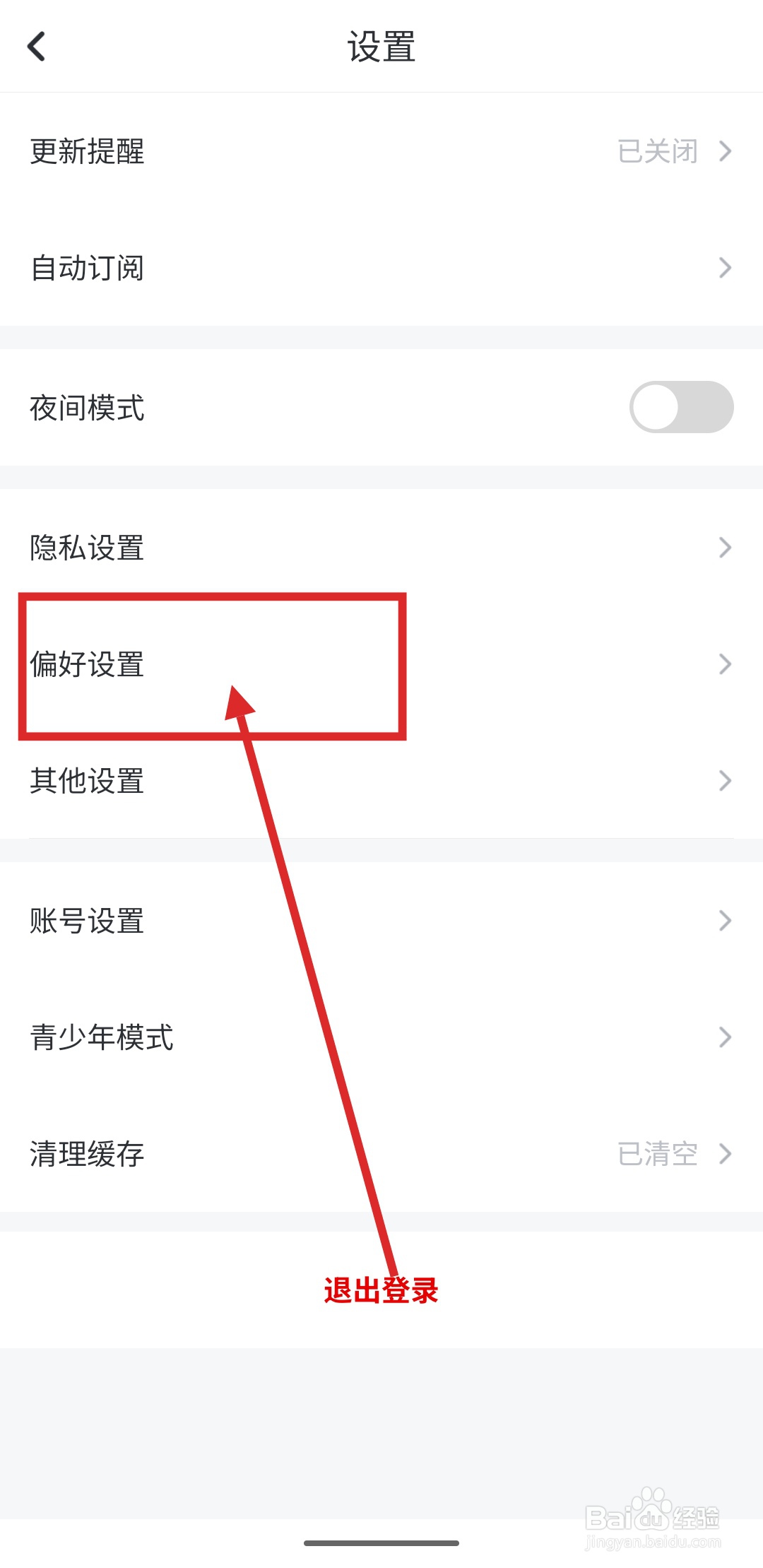 如何在纵横小说中设置偏好？