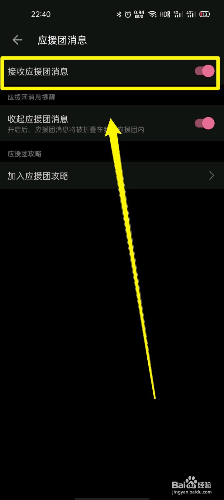 哔哩哔哩如何关闭接收应援团消息