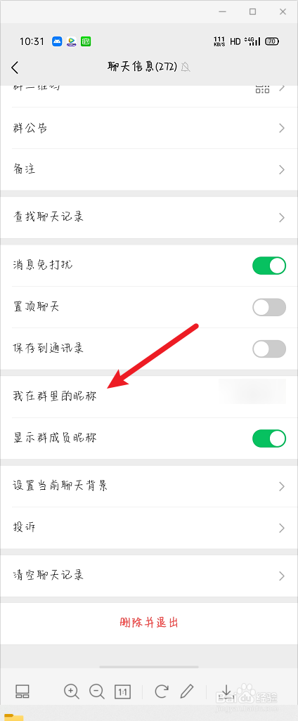 如何更改我在微信群里的昵称
