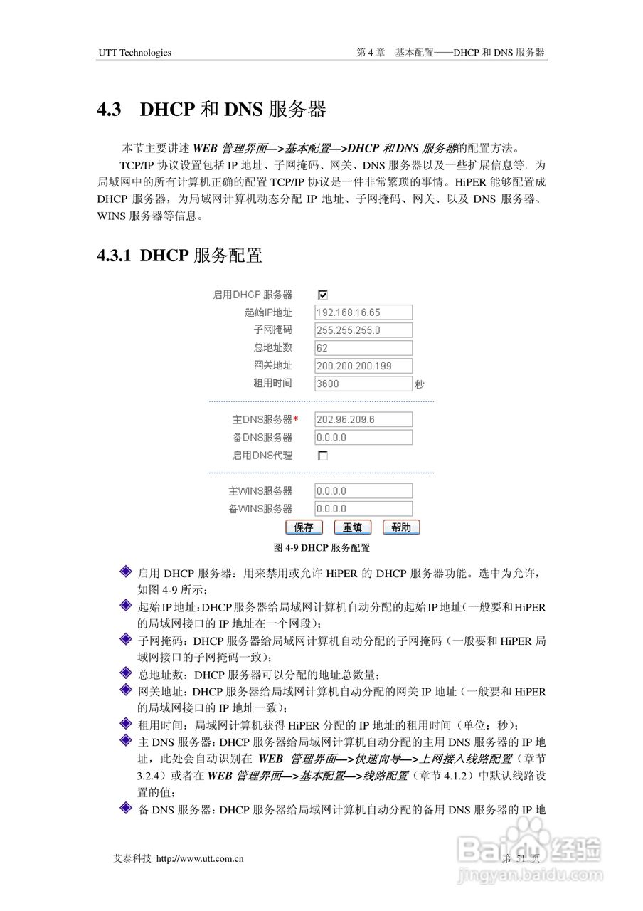 艾泰交换机HiPER 3310NB型说明书:[7]
