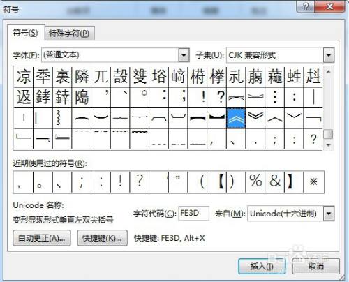 word中如何插入竖向的书名号