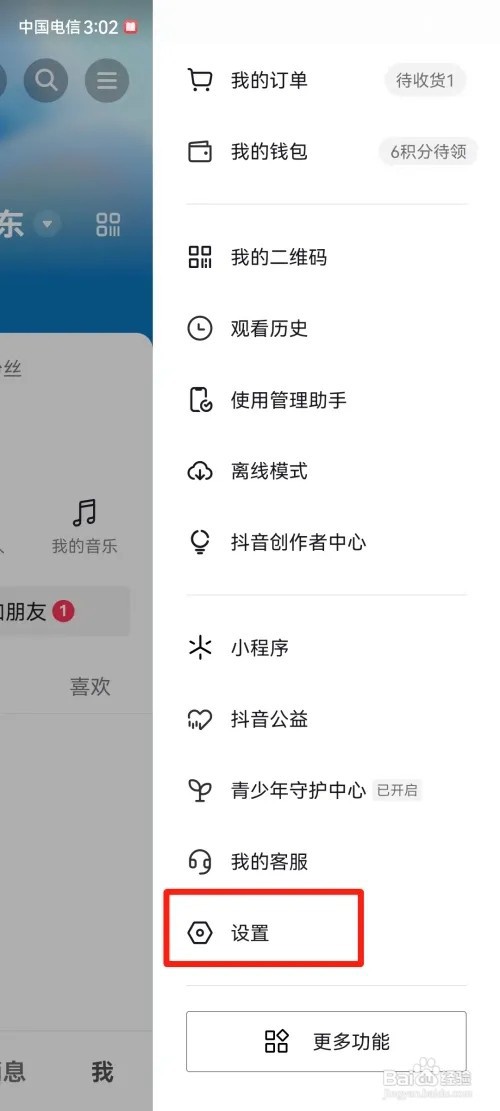 抖音如何关闭退出抖音时自动开启画中画
