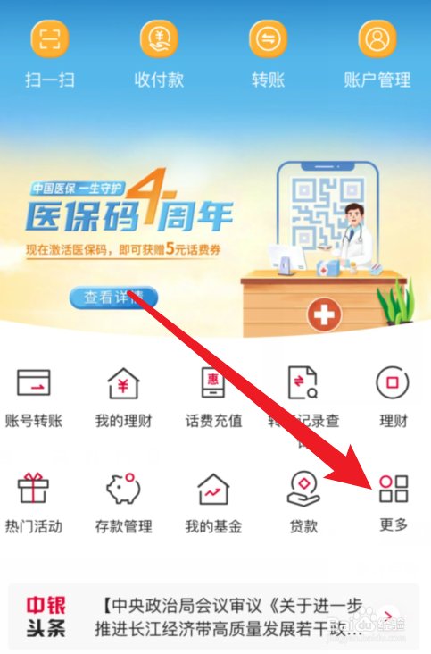中国银行APP我的账户贵金属在哪里？