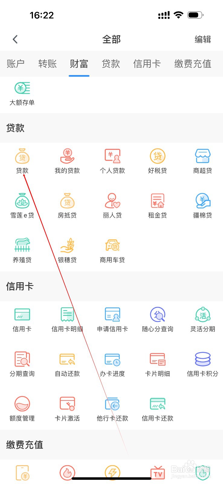 乌鲁木齐银行怎么查看贷款