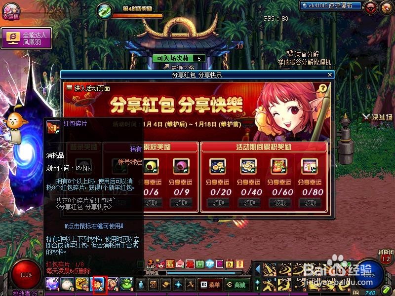 DNF分享红包活动详解