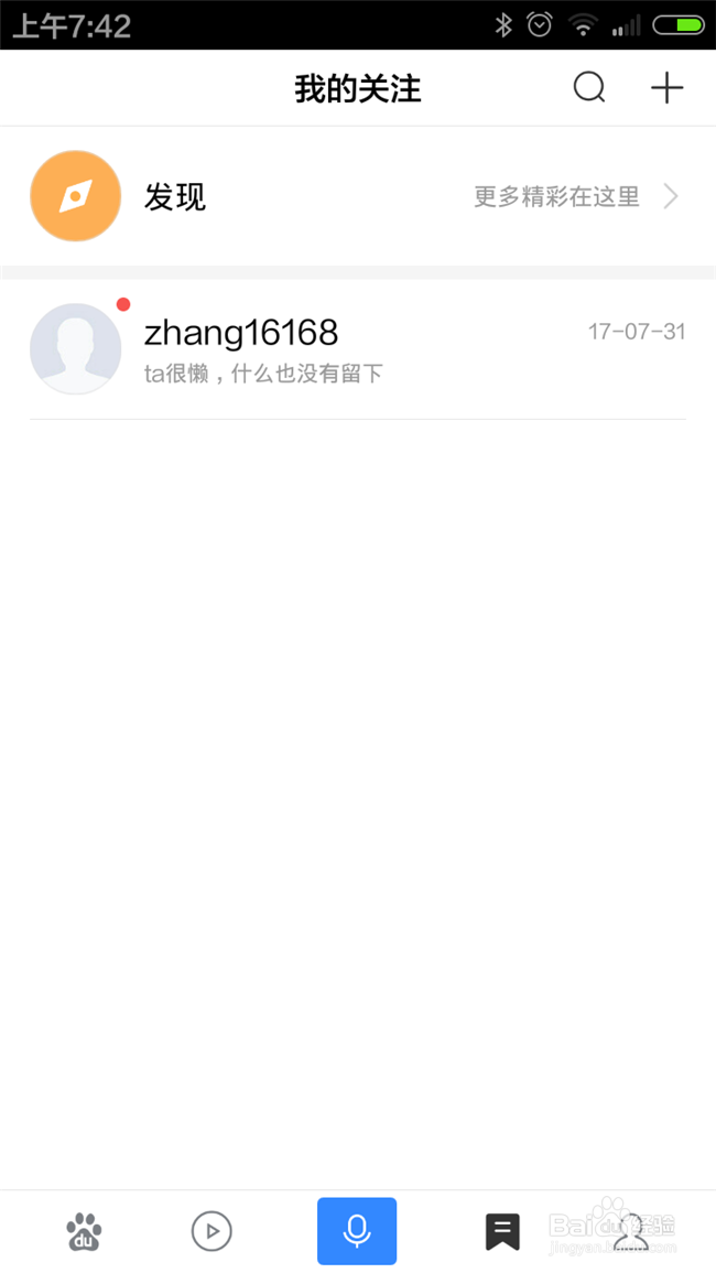 手机百度如何关注喜欢的话题