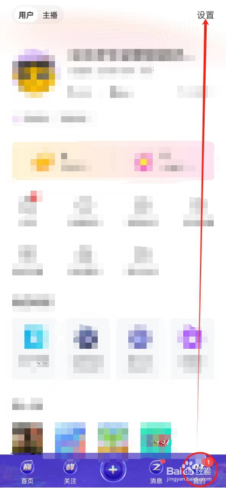 花椒直播APP如何支持立体声声卡连麦？