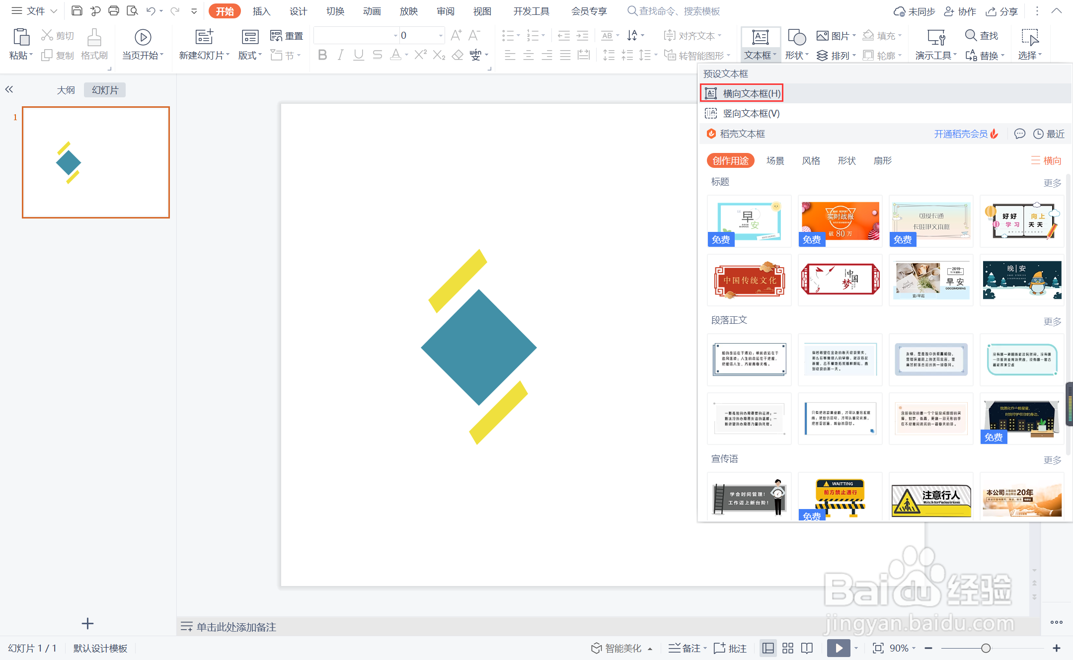 wpsppt中如何制作雅俗共赏型标题样式