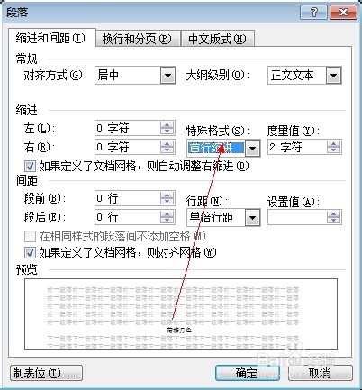 办公软件word使用大全：[3]设置段落格式
