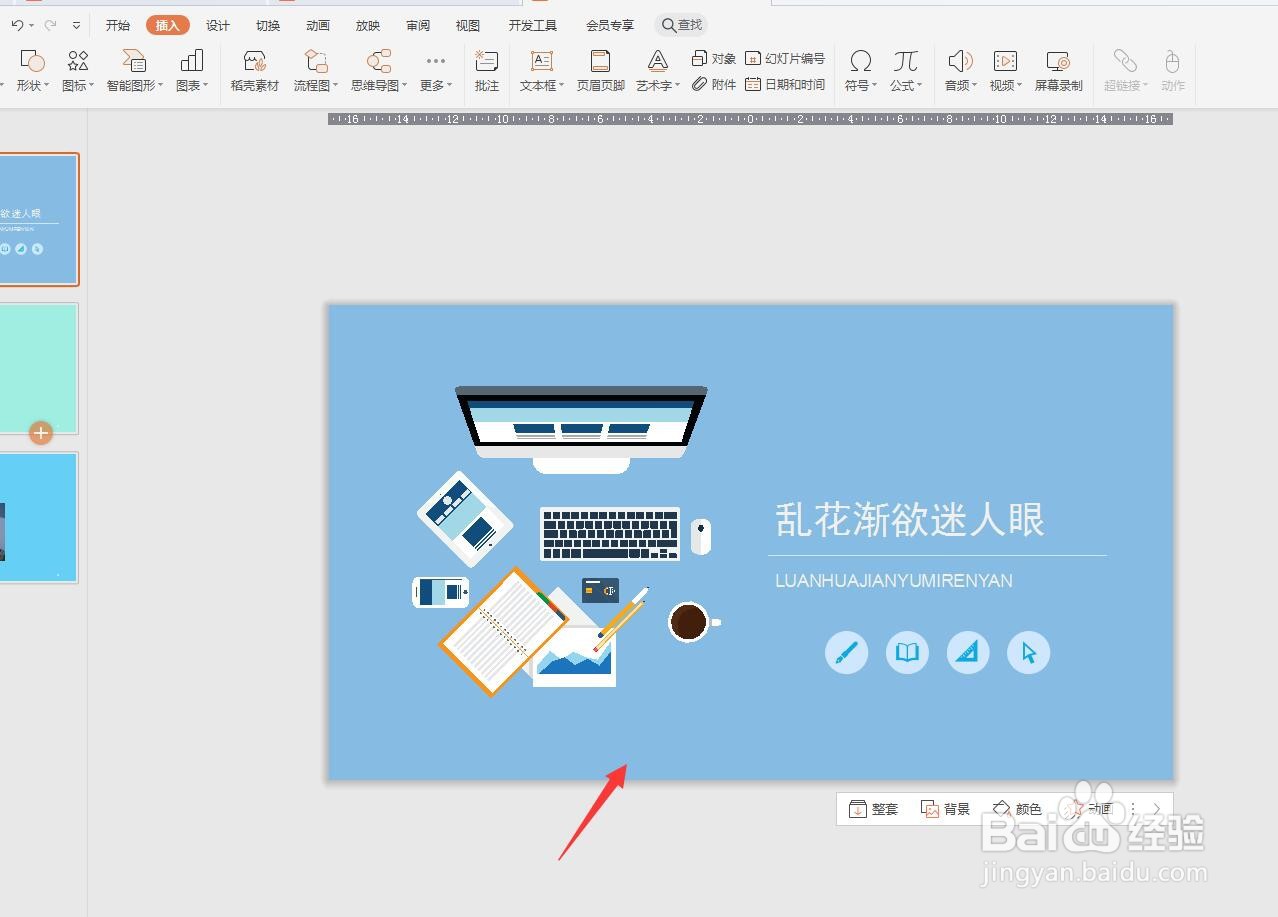 WPS演示怎么设置首页不显示页脚