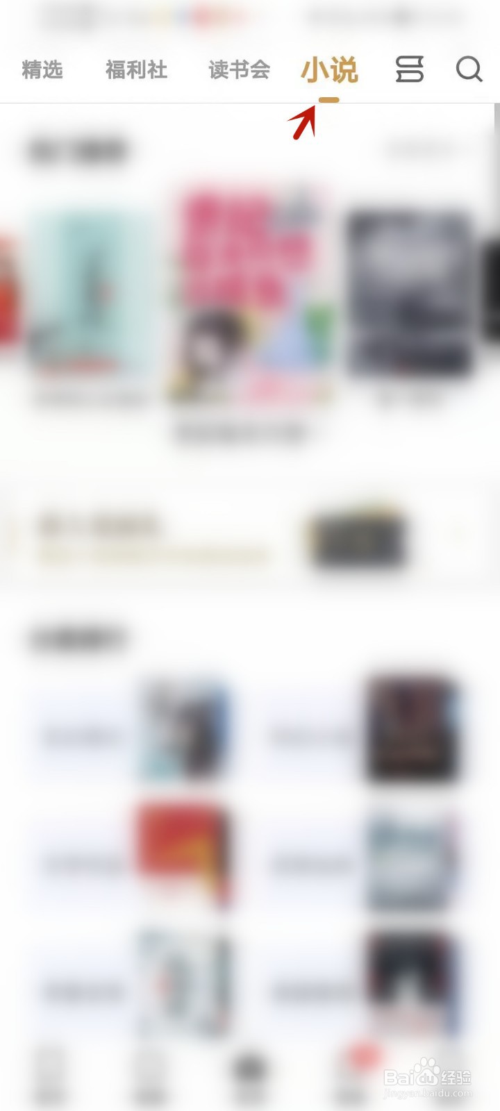 知乎APP怎么看小说