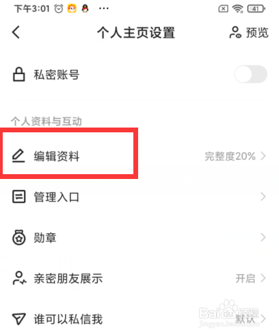 如何查看快手的头像挂件