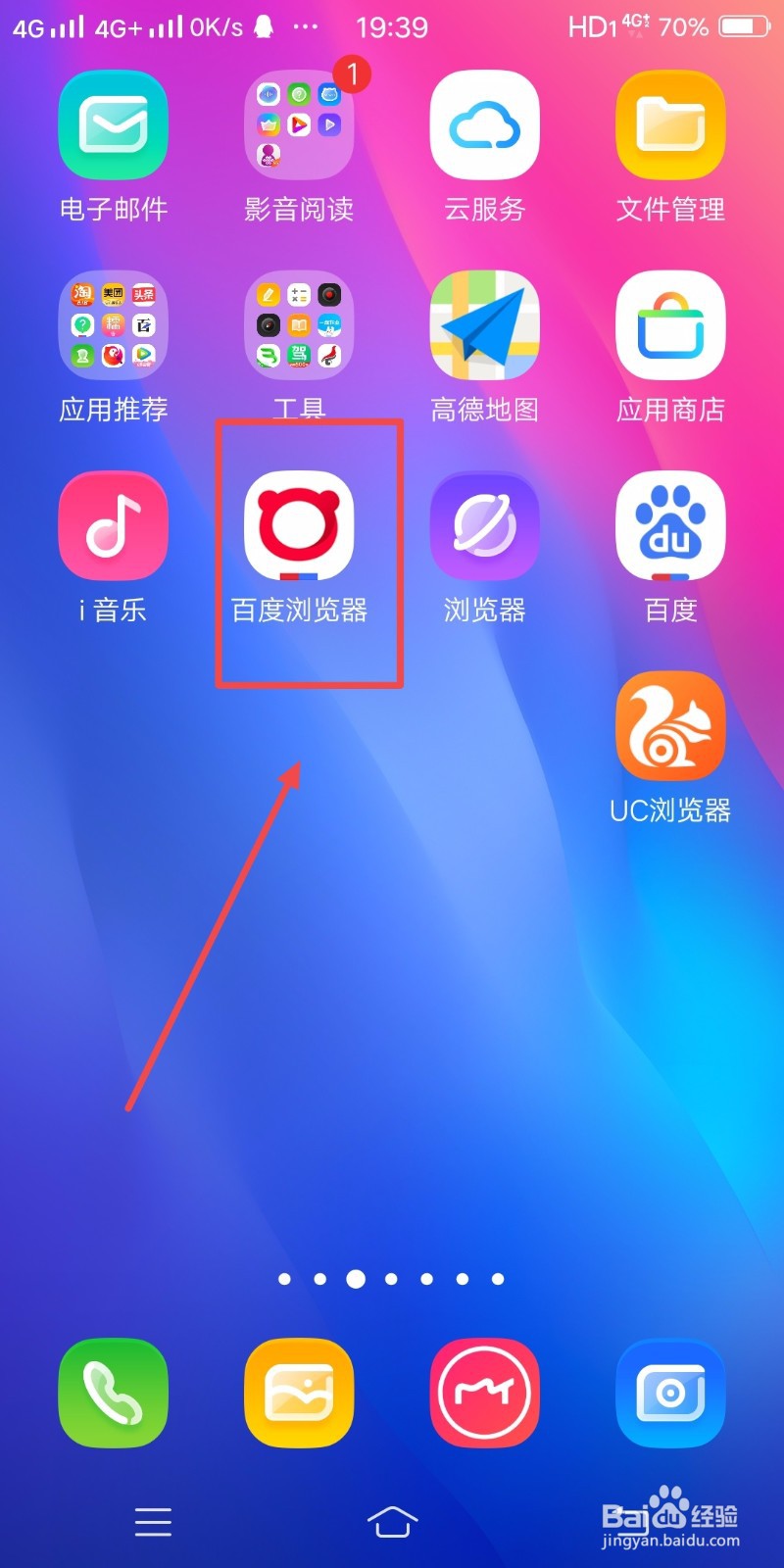 百度浏览器如何关闭通讯录访问权限