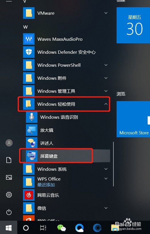 win10怎么打开屏幕键盘，电脑没有键盘怎么办