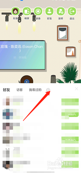 QQ音乐music zone房间访问权限在哪设置