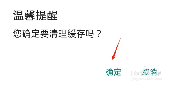 恋小助APP如何清理缓存